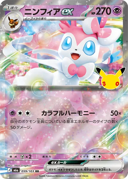 ニンフィアex - ポケモンカードwiki・相場価格 | TCG PORTAL