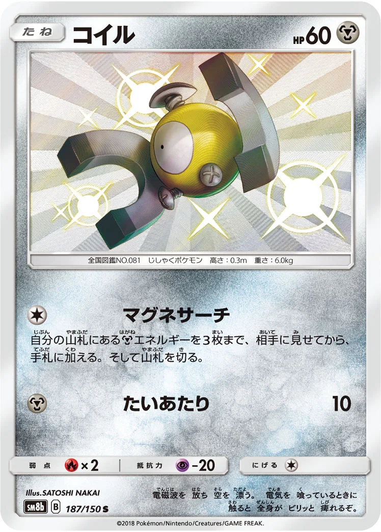 コイル (SM8b 187/150)
