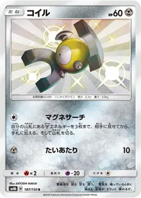 コイル (SM8b 187/150) - S