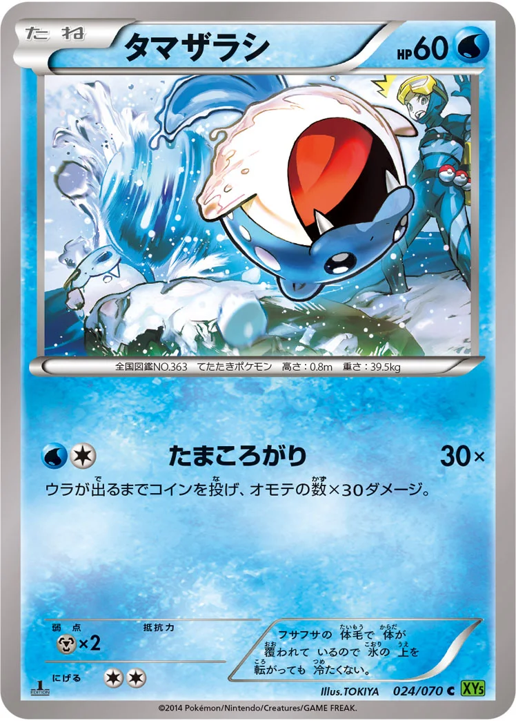 タマザラシ (XY5-Bt 024/070)