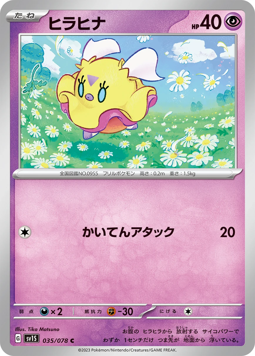 ヒラヒナ FRONT