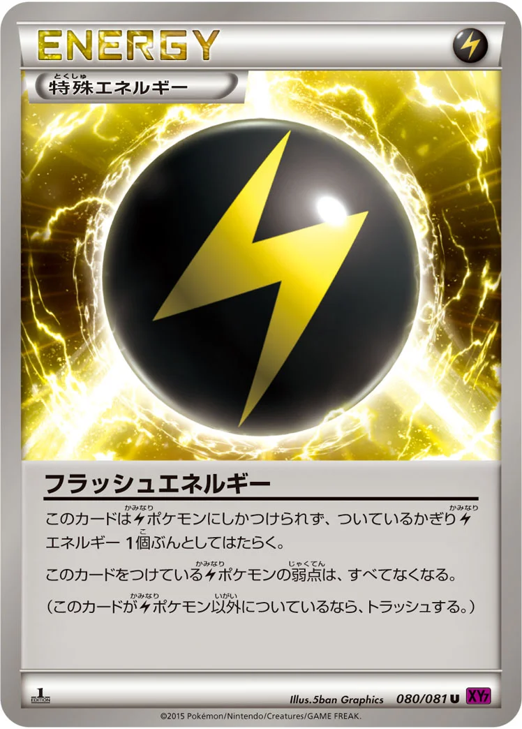 フラッシュエネルギー (XY7-B 080/081)