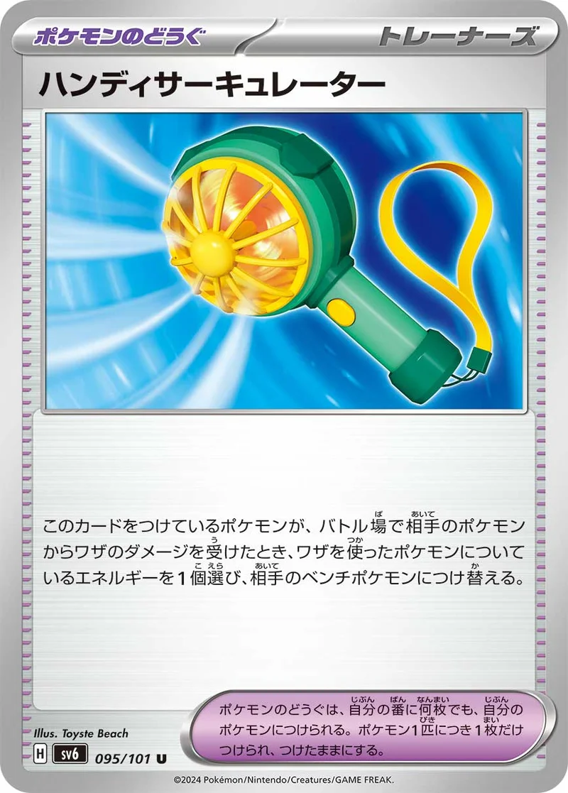 ハンディサーキュレーター (SV6 095/101)