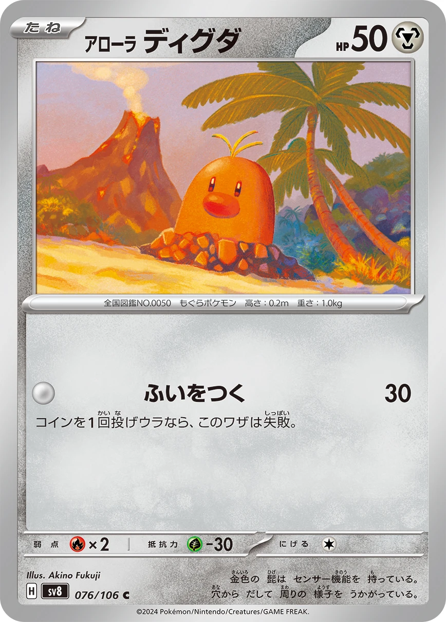 アローラ ディグダ - ポケモンカードwiki | TCG PORTAL