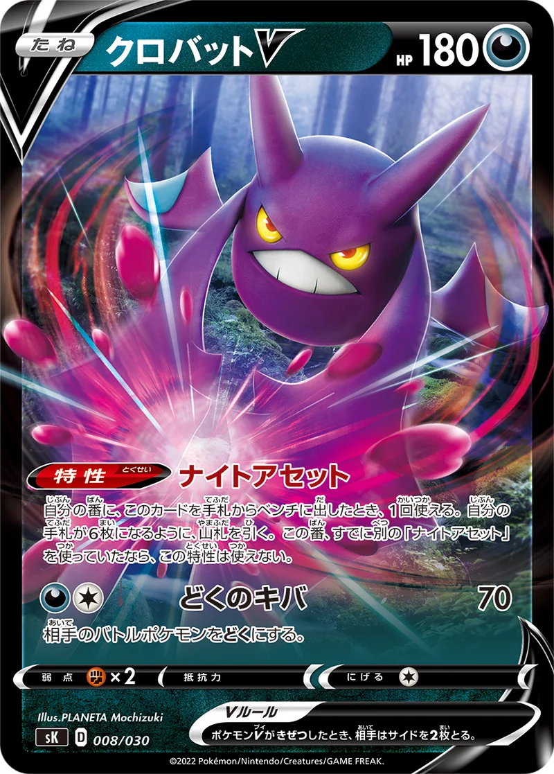 クロバットV (SK 008/030)