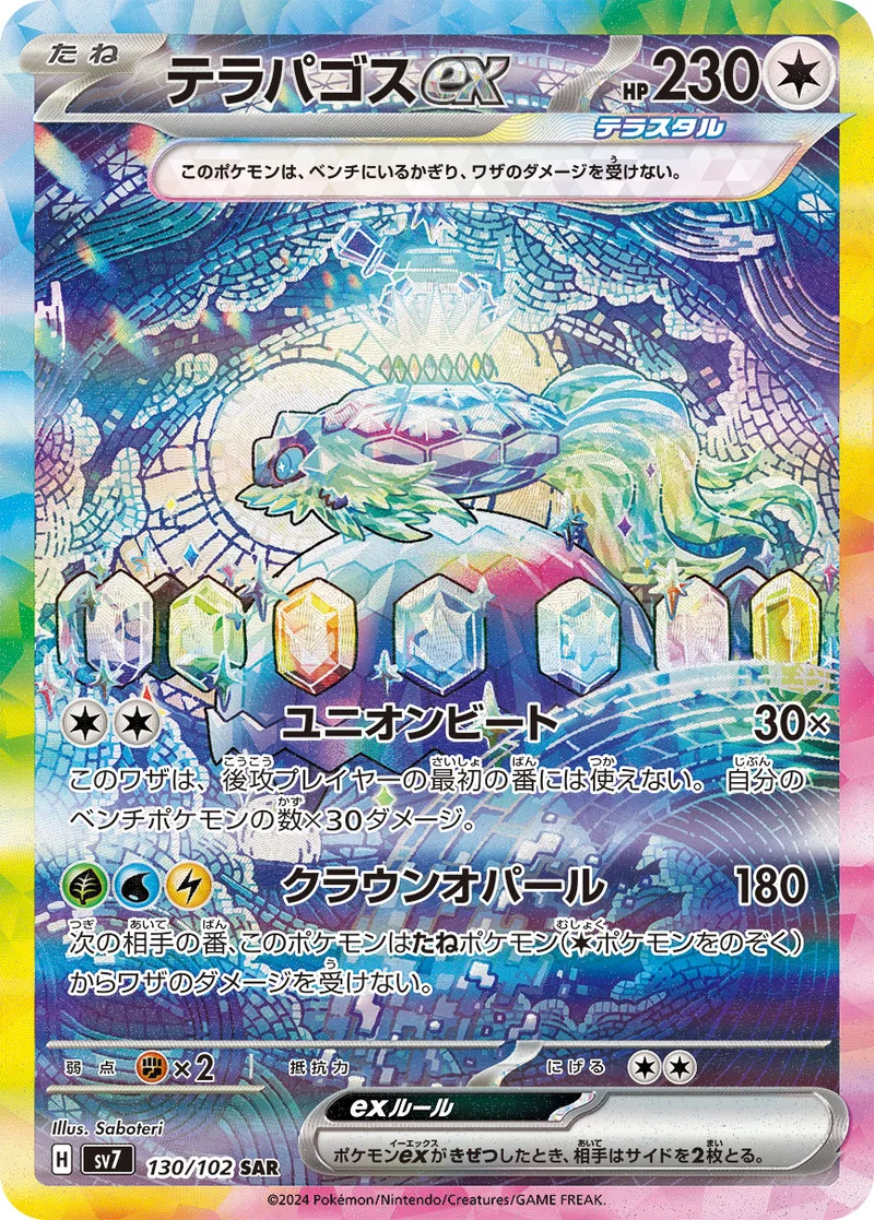 テラパゴスex (SV7 130/102)