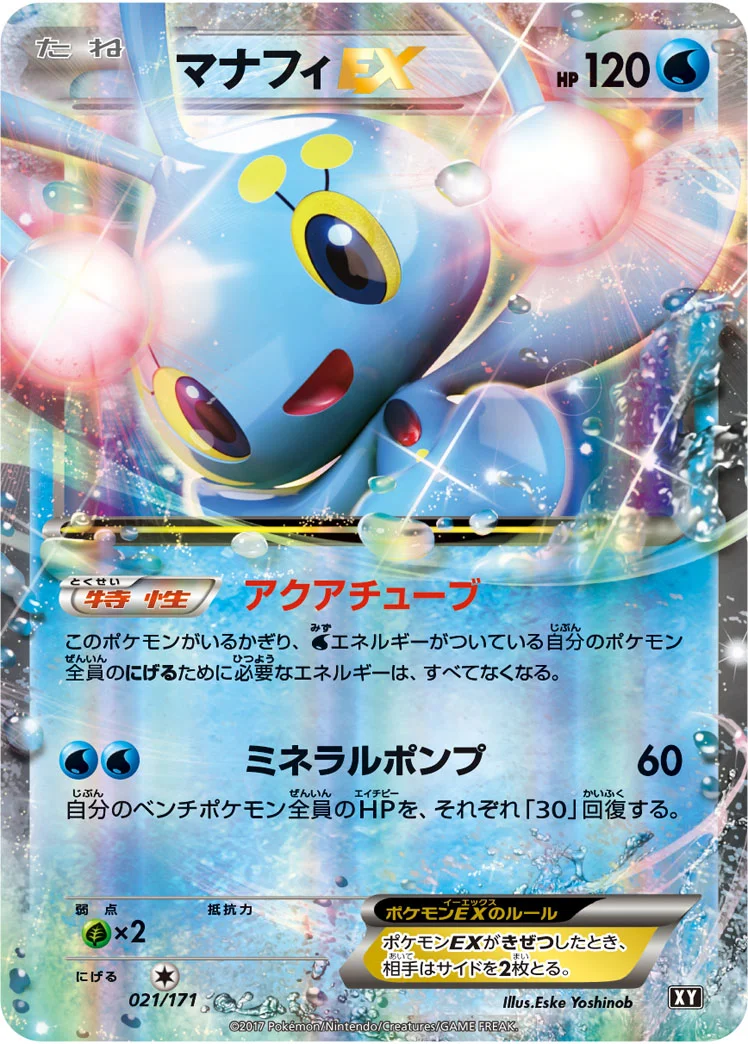 マナフィEX (XY 021/171)
