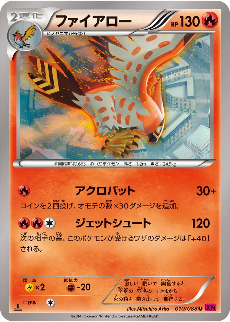 ファイアロー (XY4 010/088)