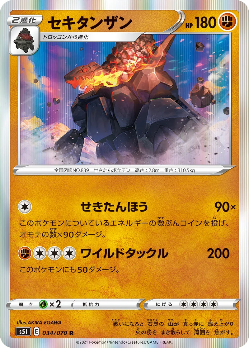 セキタンザン (S5I 034/070)