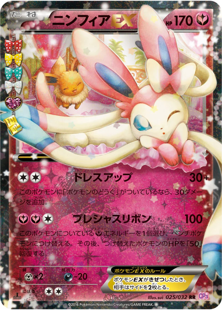 ニンフィアEX (CP3 025/032)