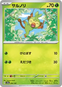 サルノリ (SV8a 006/187) - ミラー