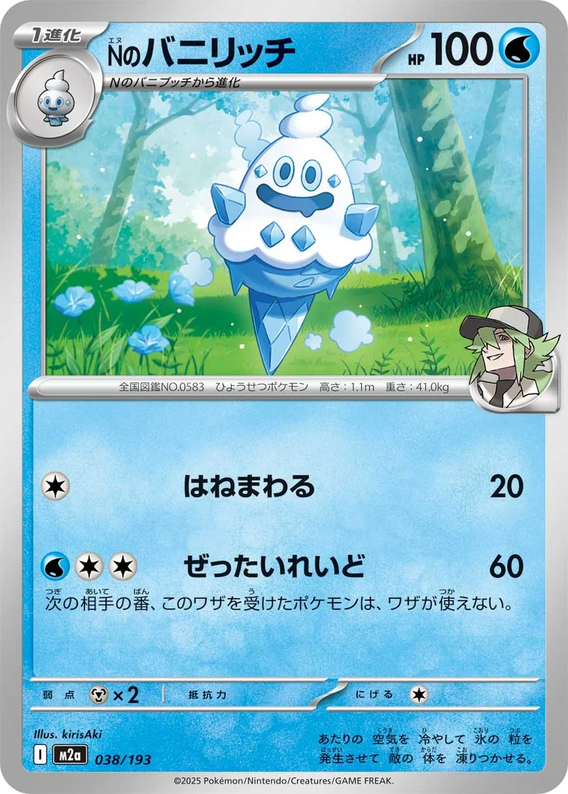 Nのバニリッチ (M2a 038/193)