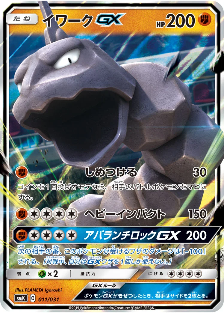 イワークGX (SMK 011/031)