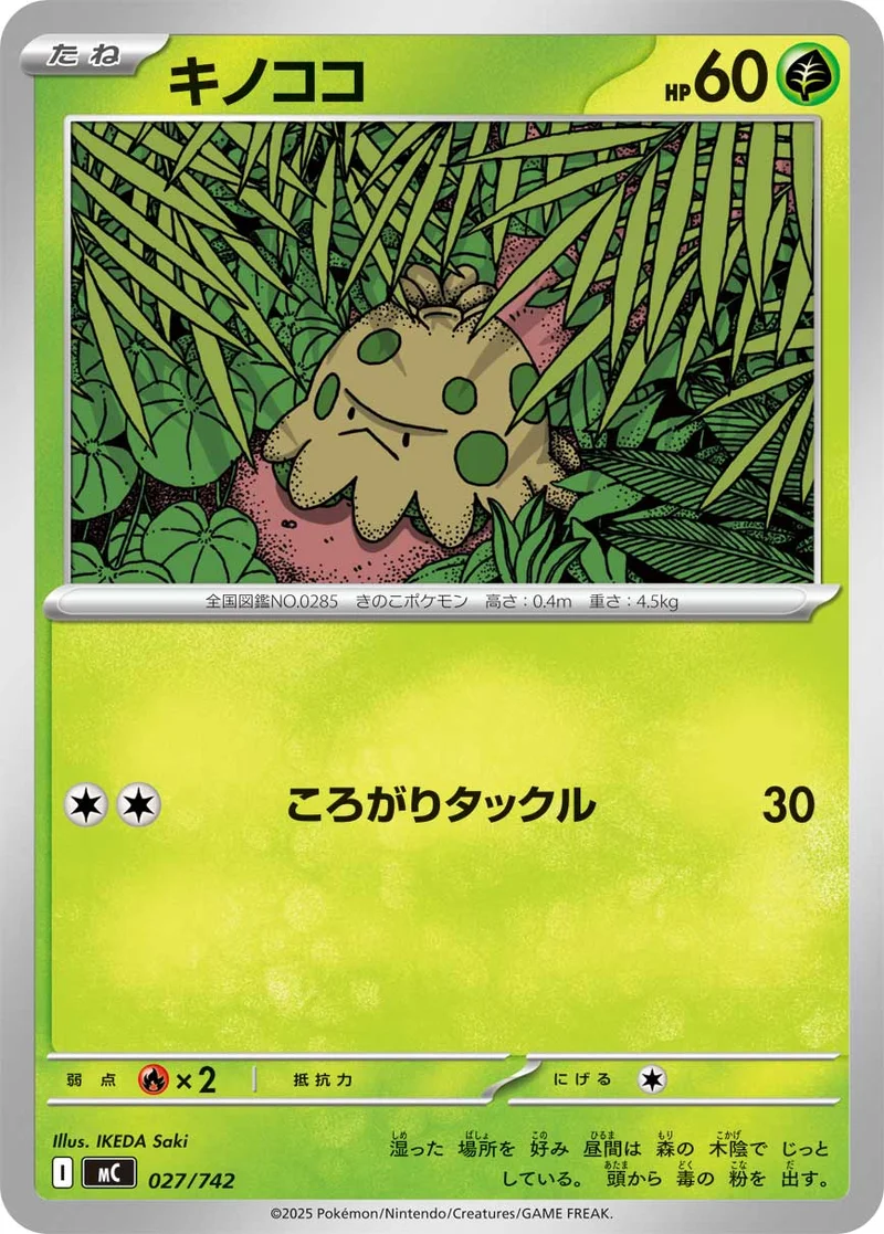 キノココ (MC 027/742)