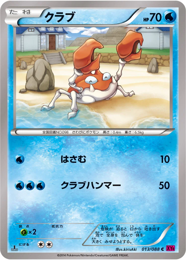 クラブ (XY4 013/088)