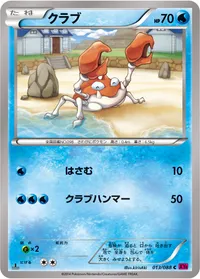 クラブ (XY4 013/088) - C