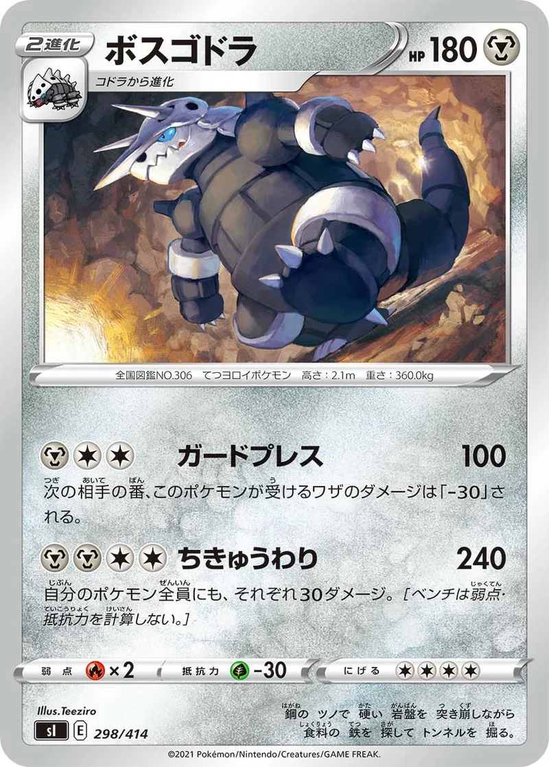 ボスゴドラ (SI 298/414)