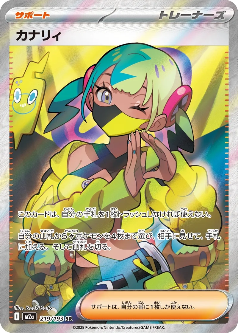 カナリィ (M2a 219/193)