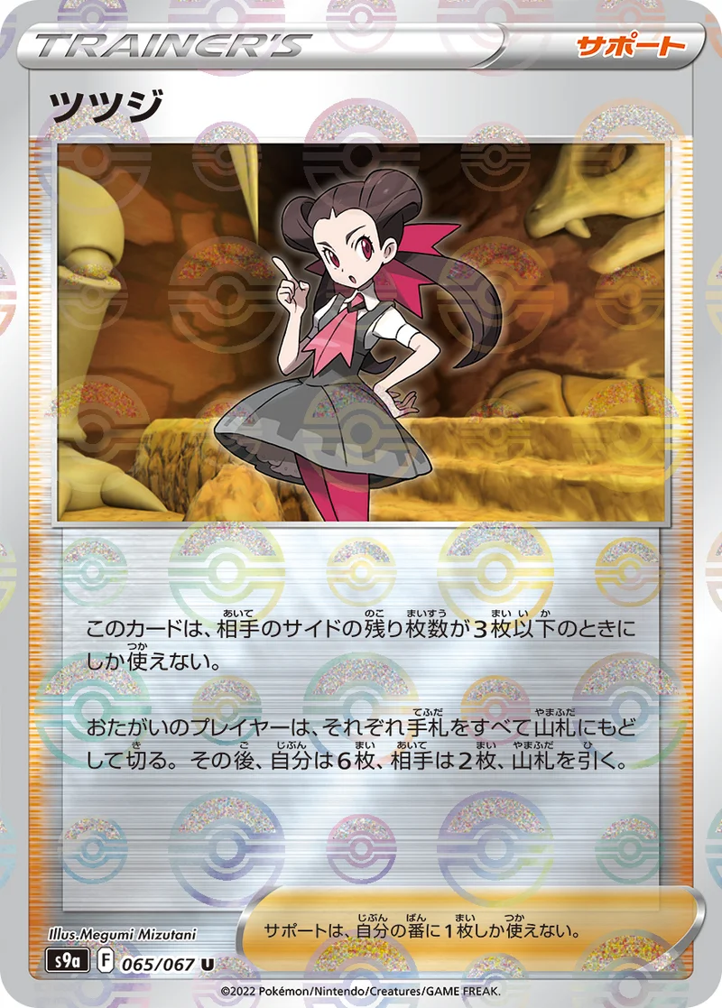 ツツジ (S9a 065/067)