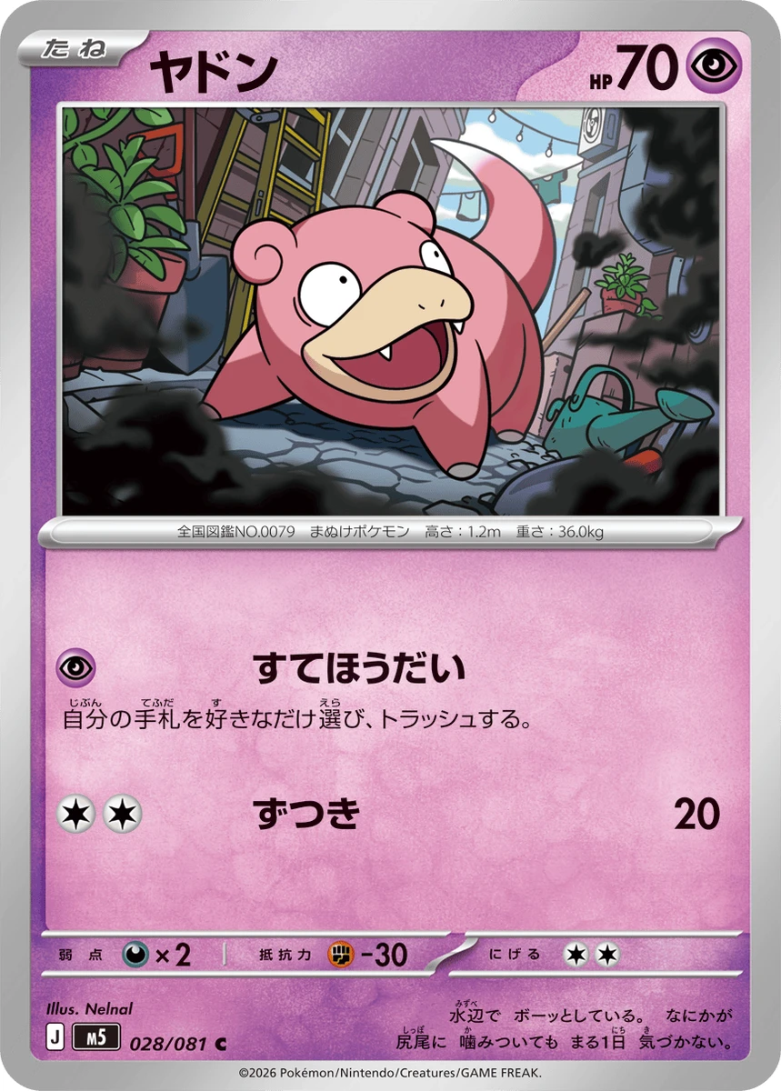 ヤドン - ポケモンカードwiki・相場価格 | TCG PORTAL