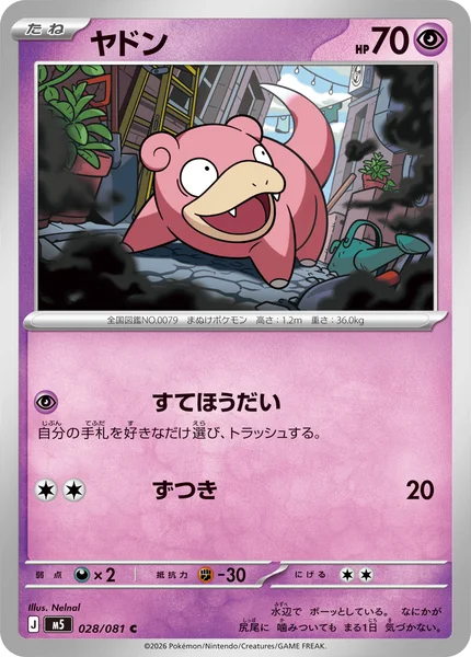 ヤドン (M5 028/081)