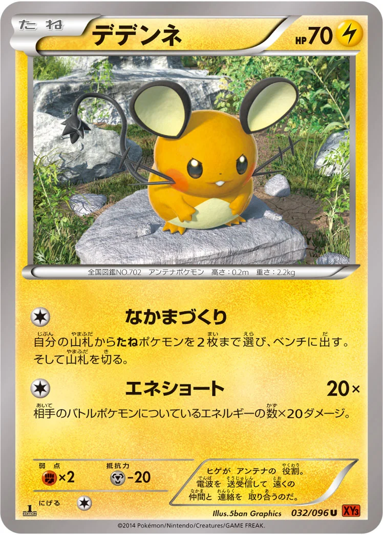 デデンネ (XY3 032/096)