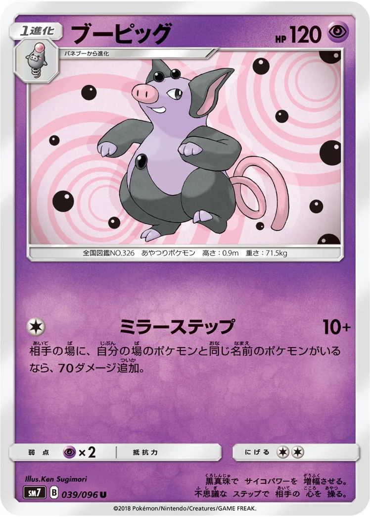 ブーピッグ (SM7 039/096)