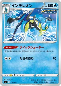 インテレオン (SI 118/414)