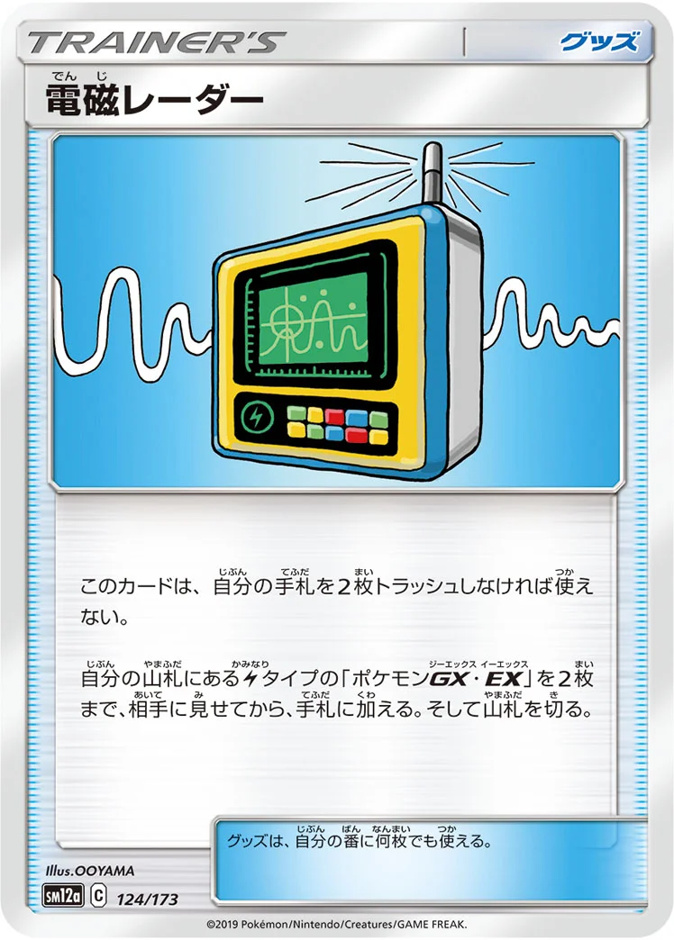 電磁レーダー (SM12a 124/173)