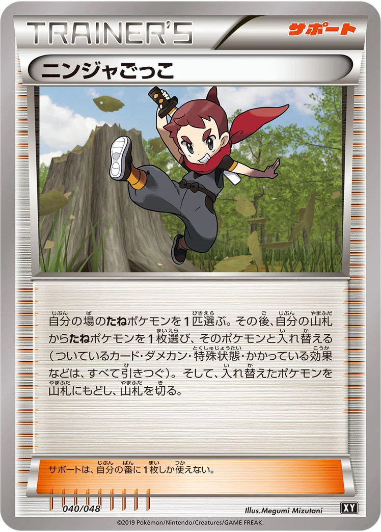 ニンジャごっこ (XY 040/048)