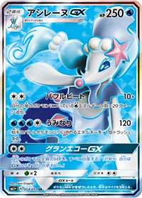 アシレーヌGX (SM1p 054/051) - SR
