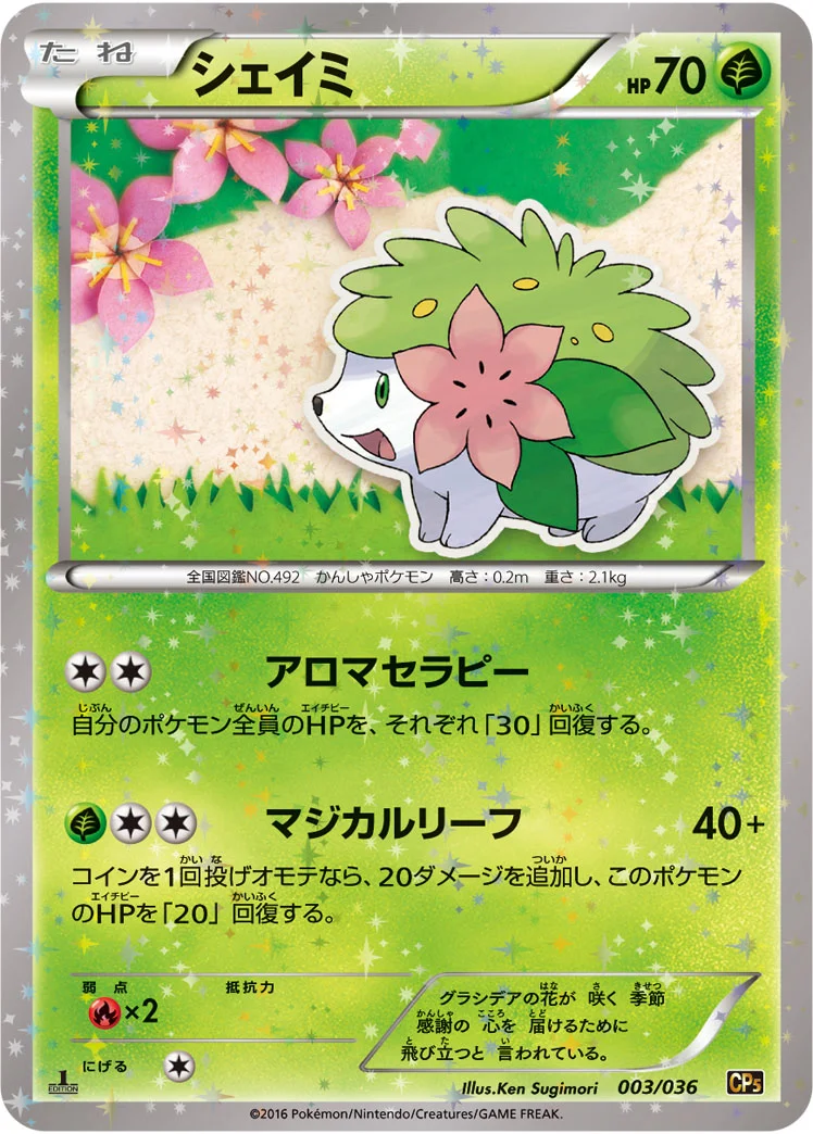 シェイミ (CP5 003/036)