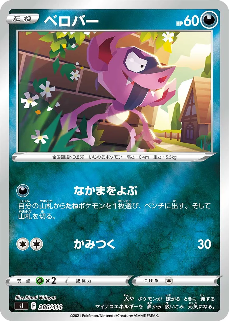 ベロバー (SI 286/414)