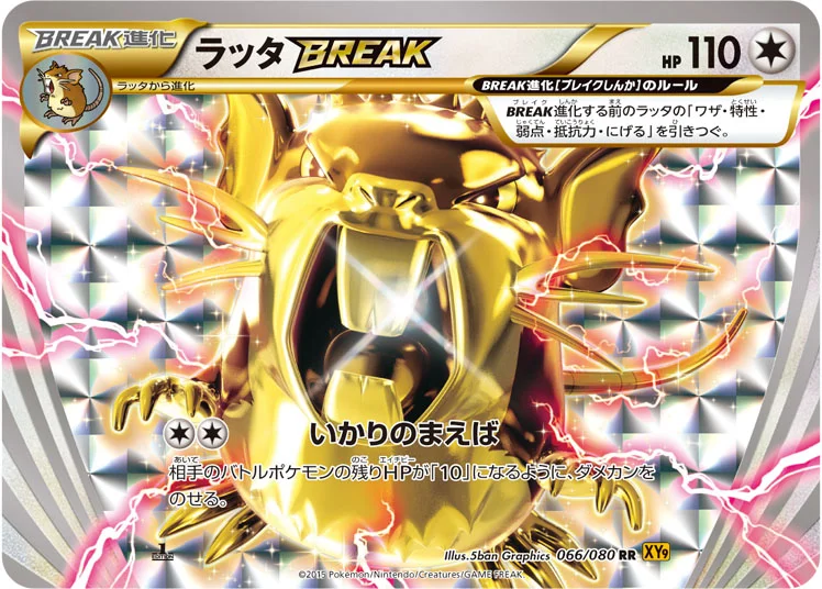ラッタBREAK (XY9-B 066/080)