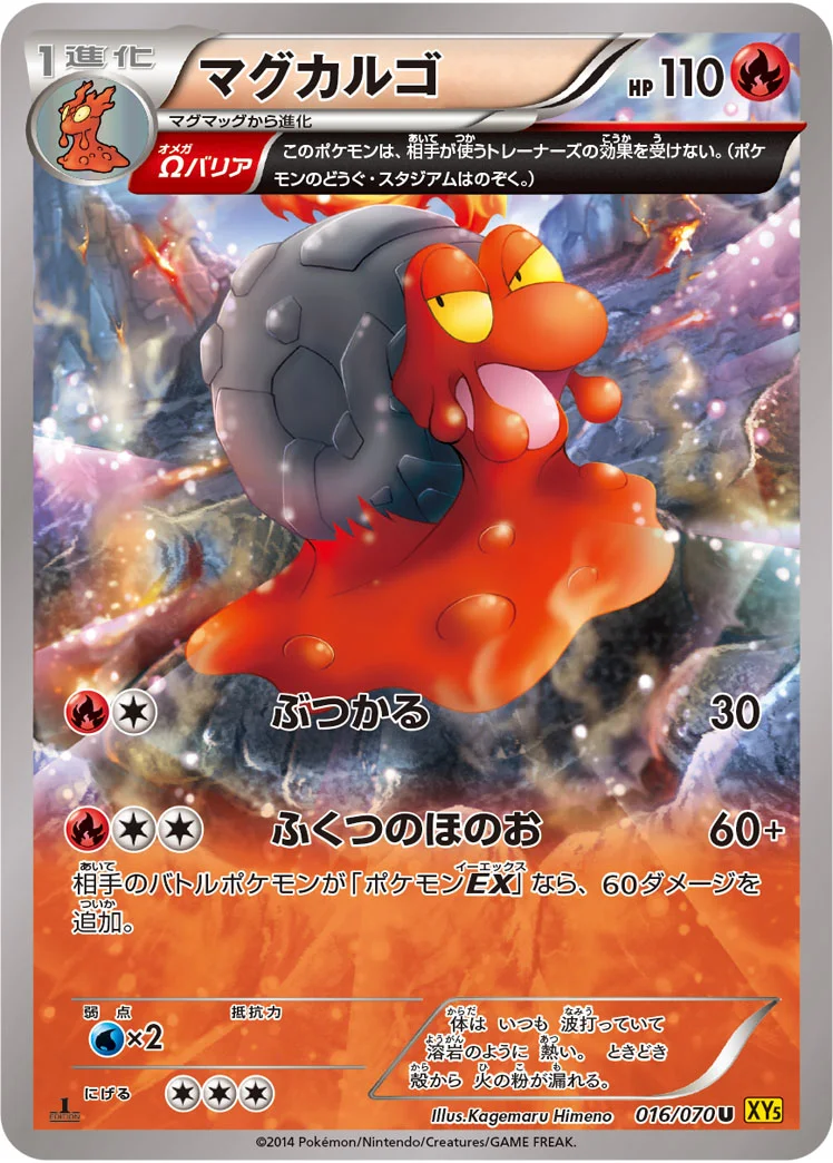 マグカルゴ (XY5-Bg 016/070)