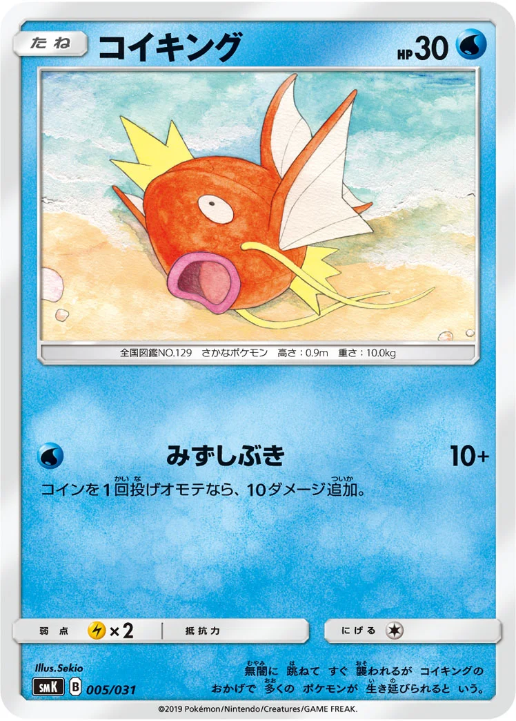 コイキング (SMK 005/031)