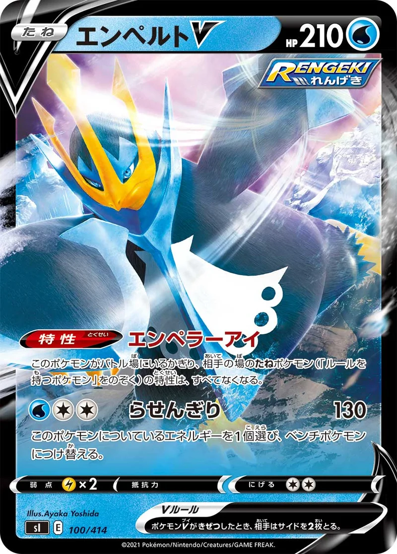 エンペルトV (SI 100/414)
