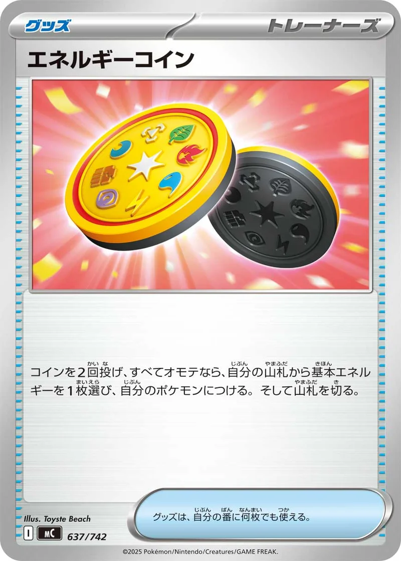 エネルギーコイン (MC 637/742)