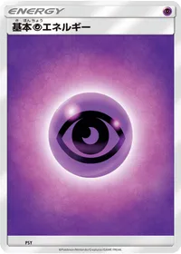 基本超エネルギー (SMA PSY) - ミラー