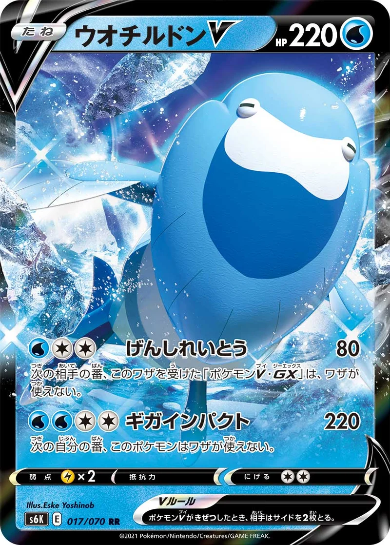 ウオチルドンV (S6K 017/070)