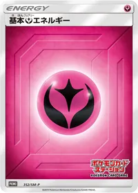 基本フェアリーエネルギー (SMP 352/SM-P)