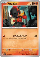 カルボウ (M5 010/081) - C
