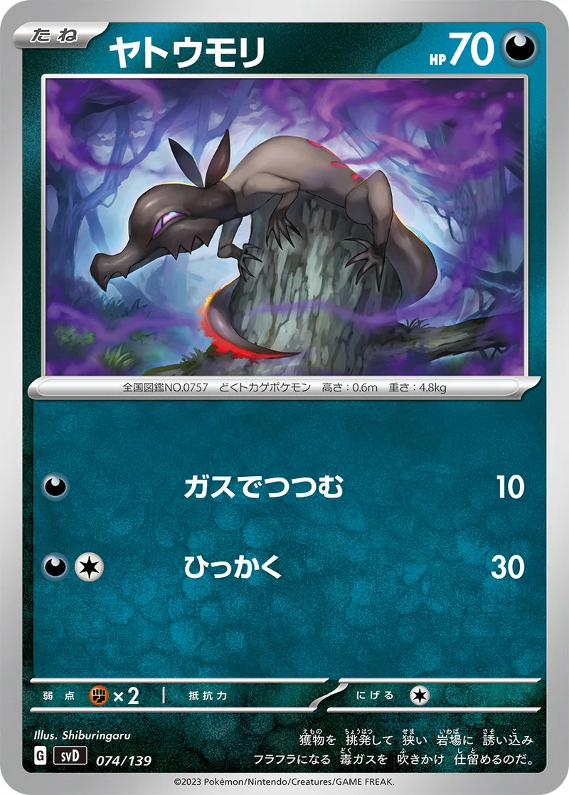 ヤトウモリ (SVD 074/139)