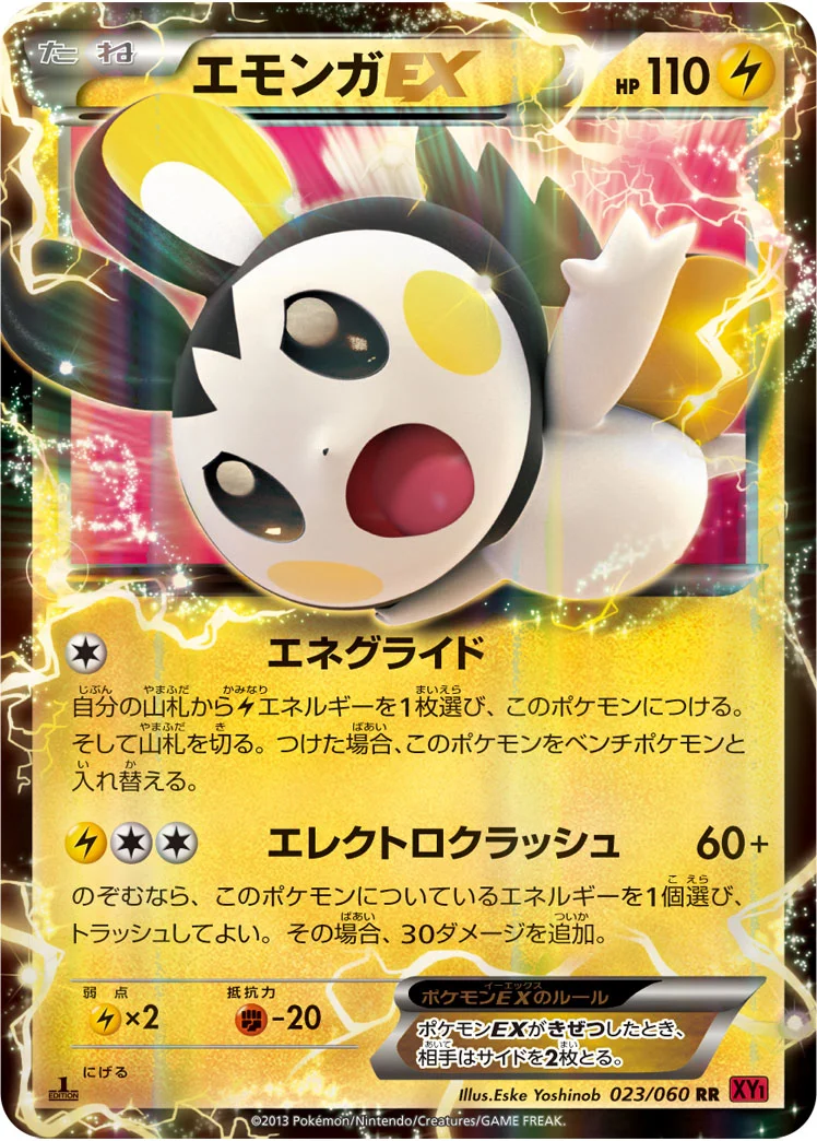 エモンガEX - ポケモンカードwiki・相場価格 | TCG PORTAL