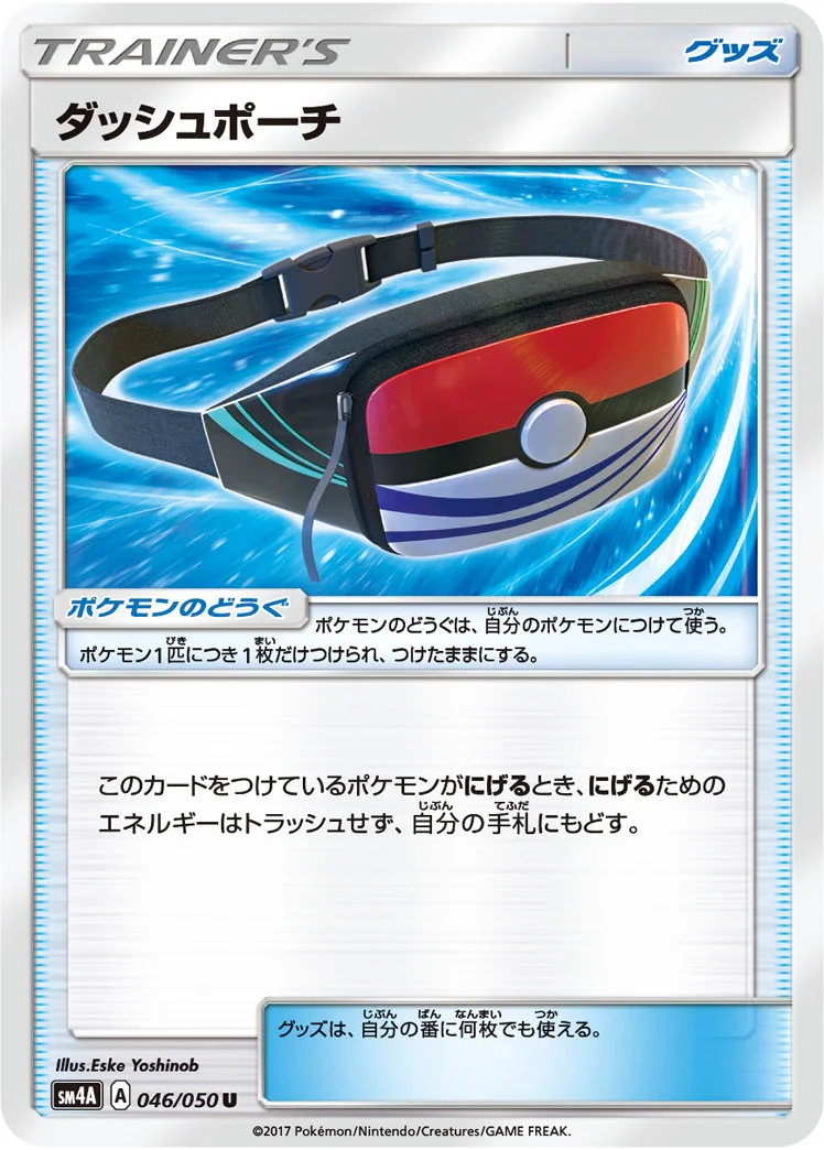 ダッシュポーチ (SM4A 046/050)
