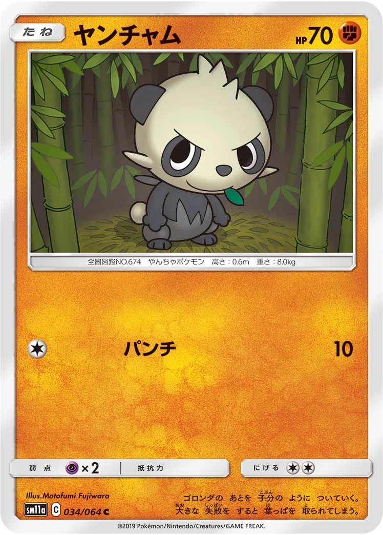 ヤンチャム (SM11a 034/064)