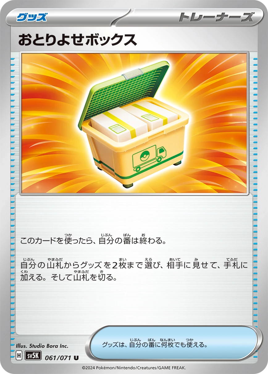 おとりよせボックス FRONT
