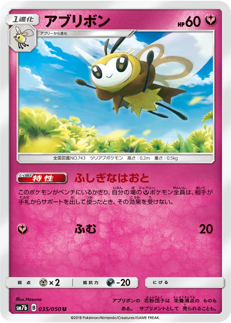 アブリボン (SM7b 035/050)