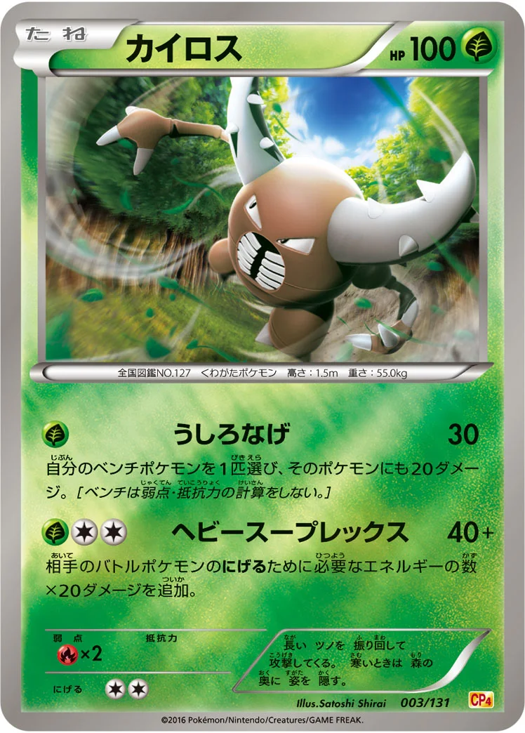 カイロス (CP4 003/131)