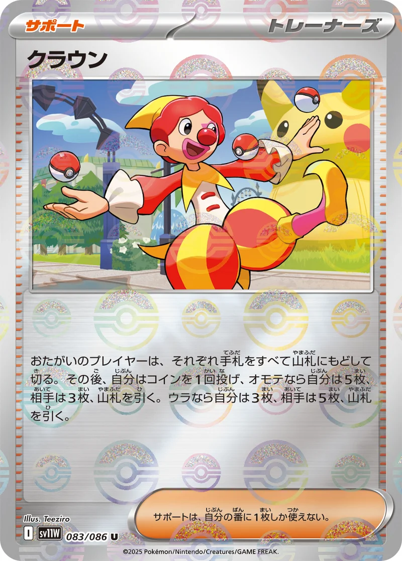 クラウン (SV11W 083/086)